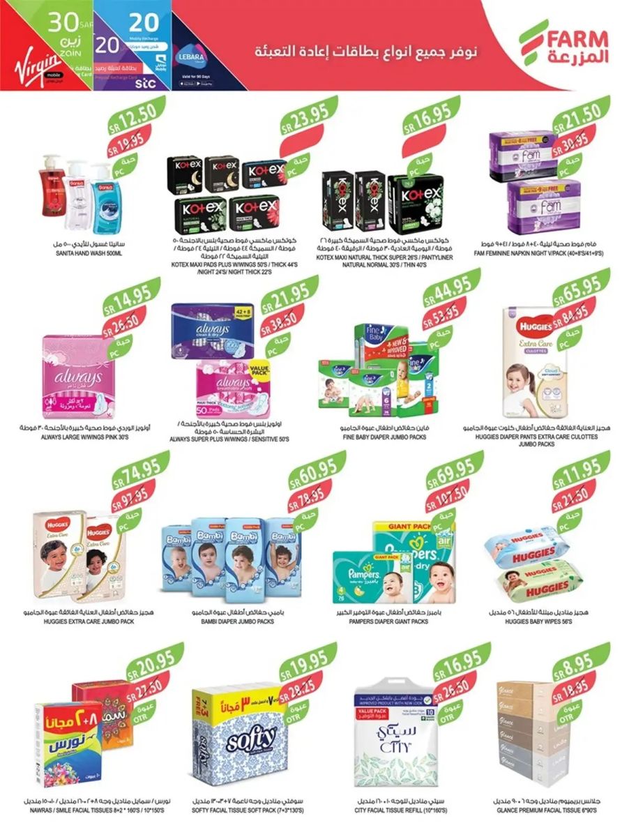 افضل عروض أسواق المزرعة