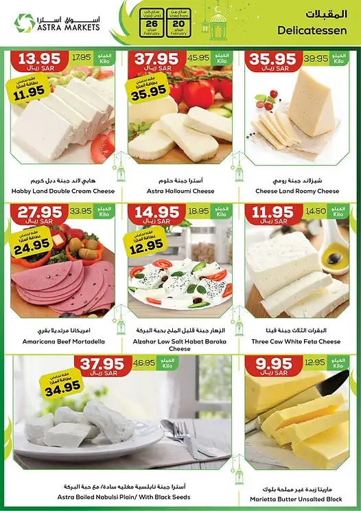 اقوى عروض اسواق استرا تبوك