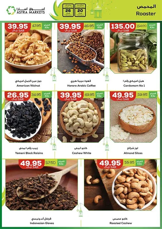 اقوى عروض اسواق استرا تبوك