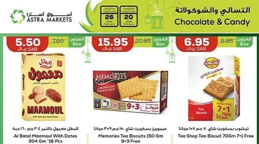 تنزيلات اسواق استرا تبوك الجديدة