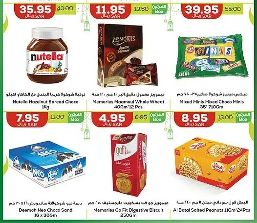 تنزيلات اسواق استرا تبوك الجديدة