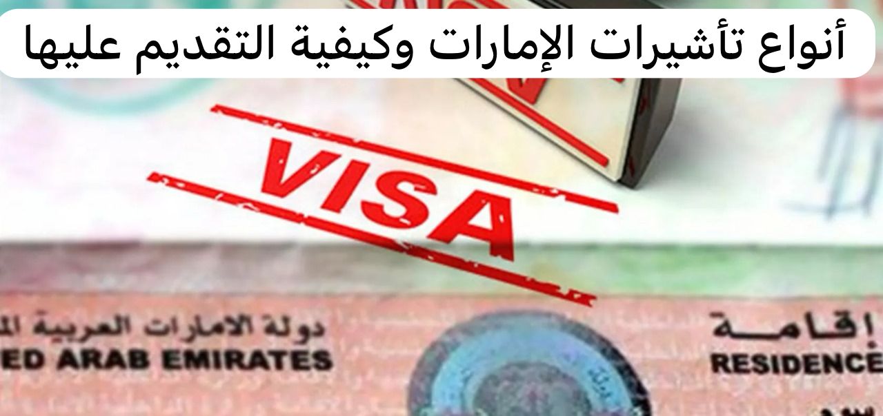 تأشيرات الإمارات