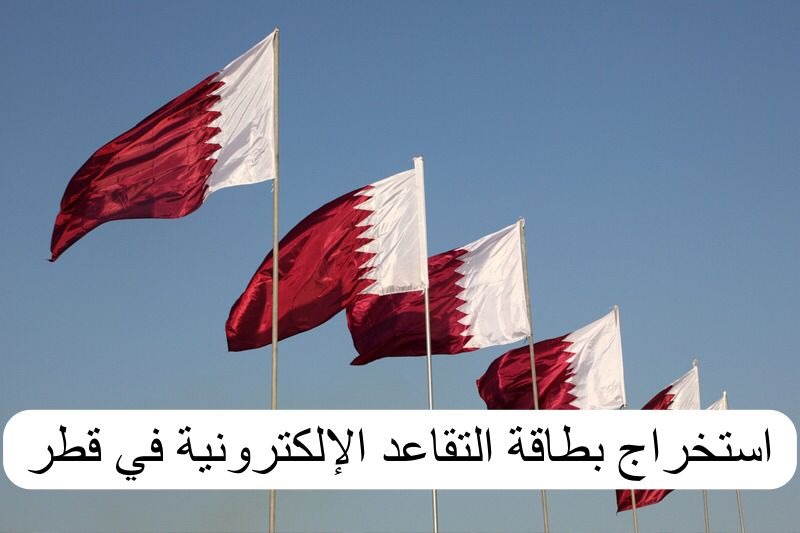 استخراج بطاقة التقاعد الإلكترونية 