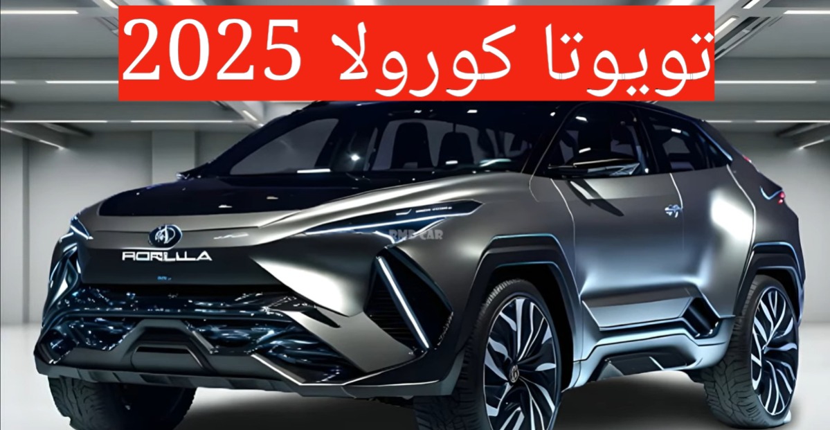 سيارة تويوتا كورولا 2025
