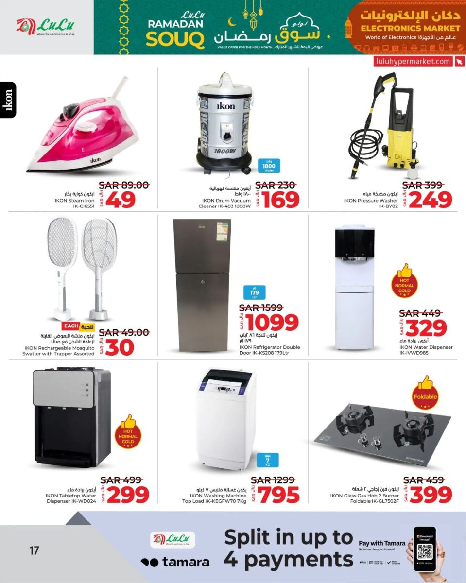 افضل عروض لولو جدة