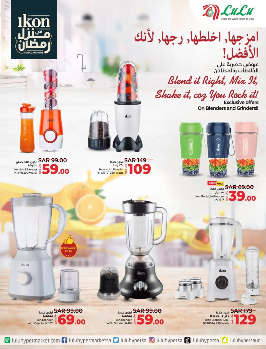 تنزيلات لولو السعودية