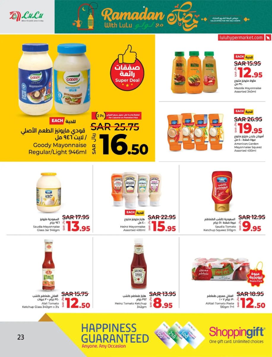 خصومات لولو الدمام الجديدة