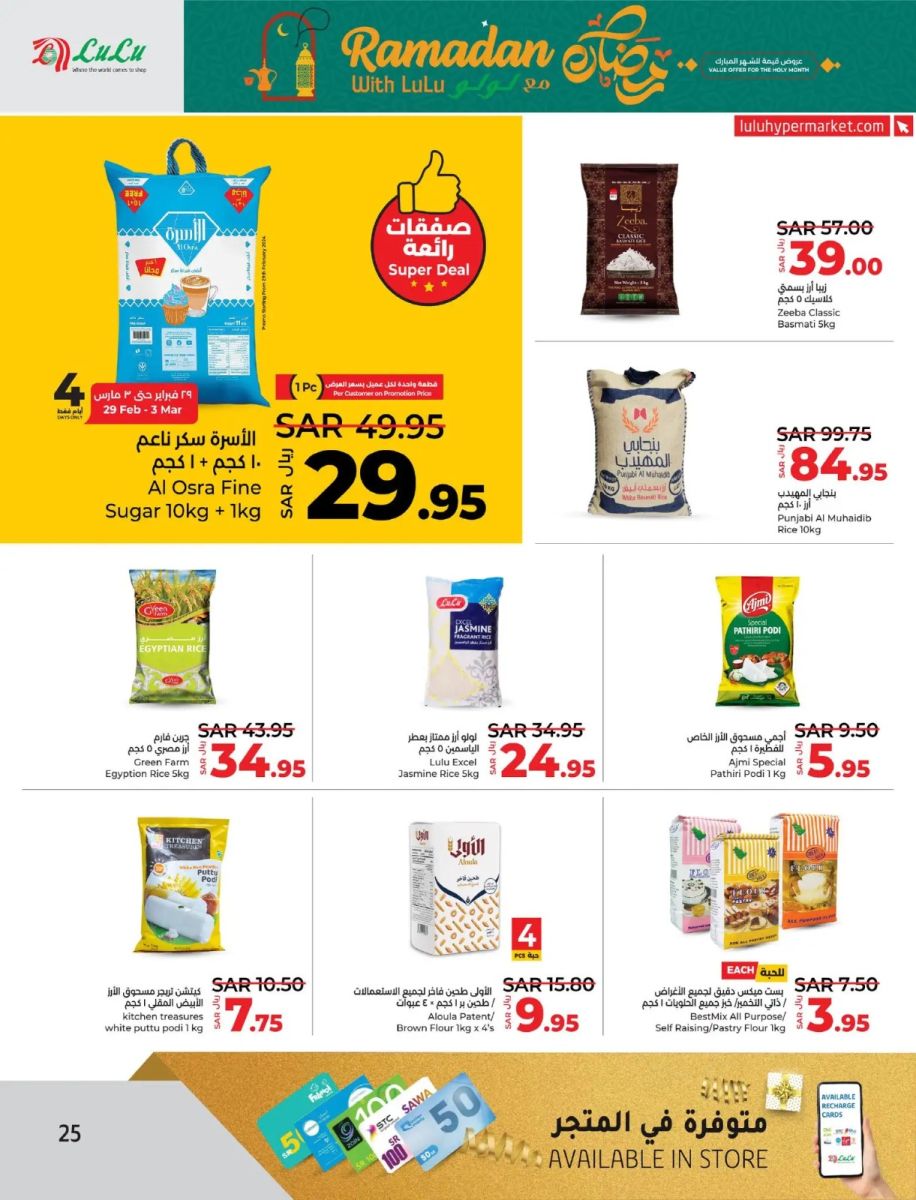 خصومات لولو الدمام الجديدة