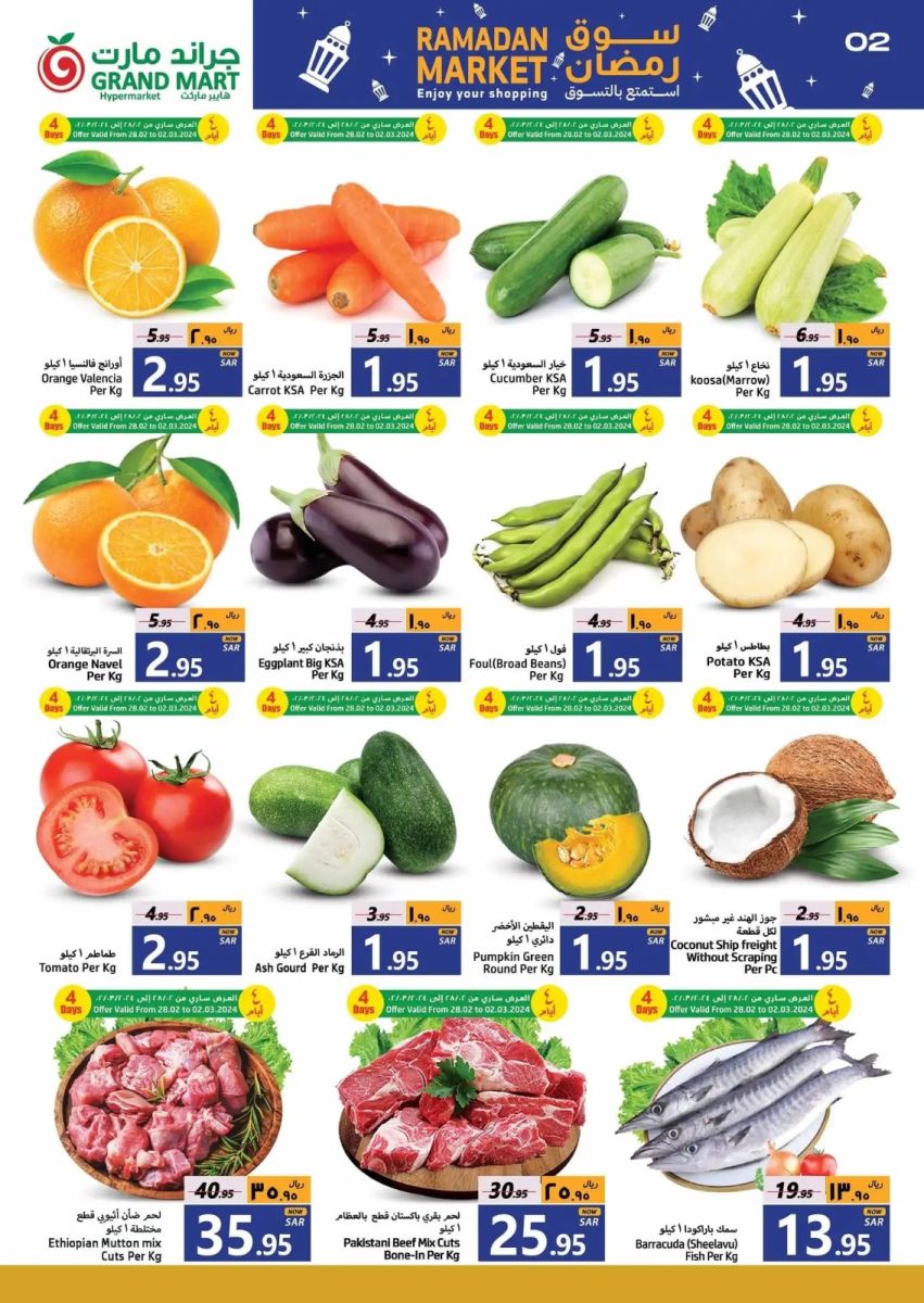 خصومات جراند مارت الدمام اليوم