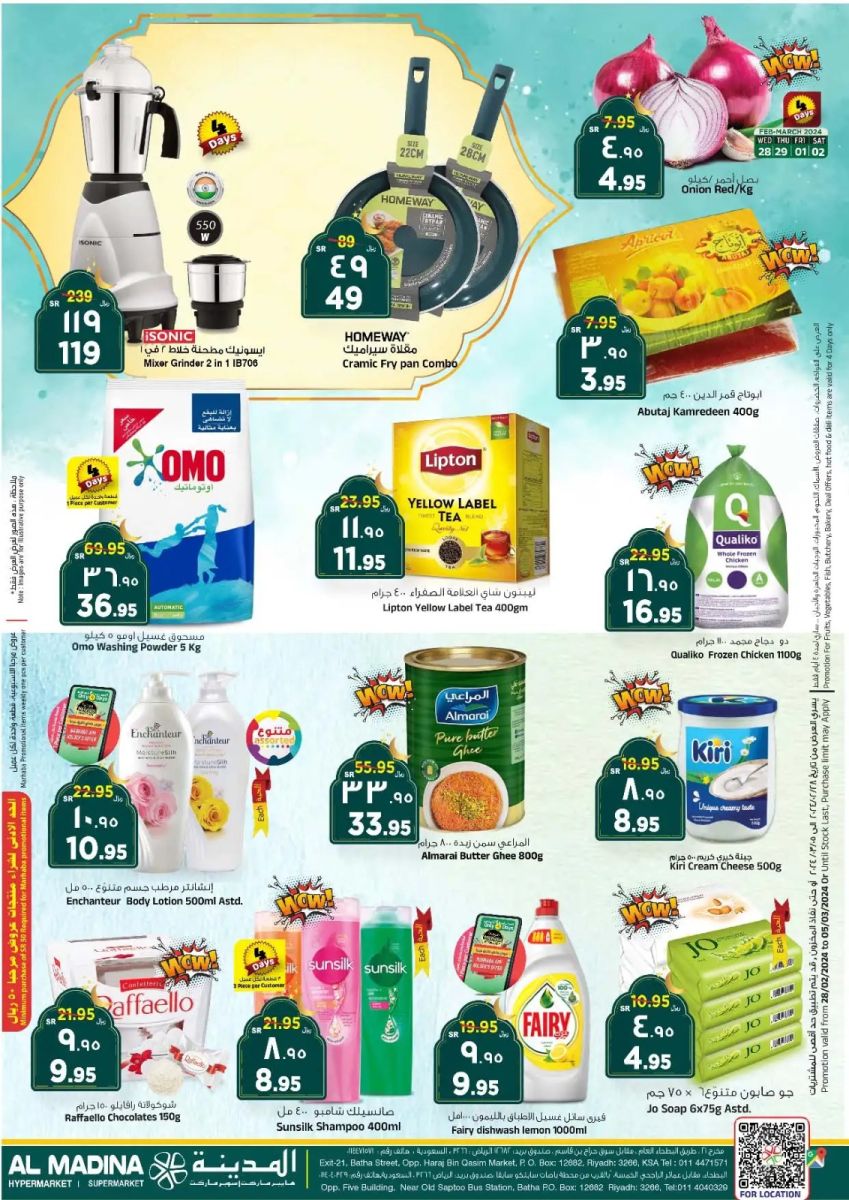 اجدد عروض هايبر ماركت المدينة