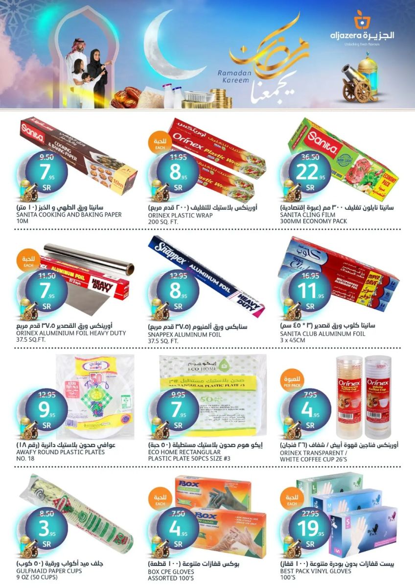 افضل عروض أسواق الجزيرة