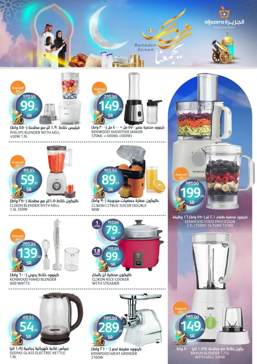 افضل عروض أسواق الجزيرة