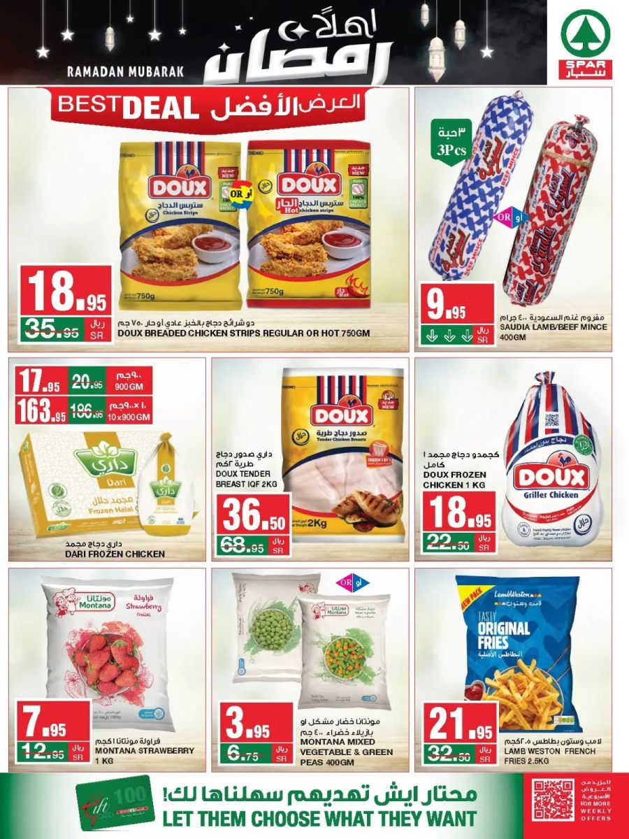 تنزيلات هايبر ماركت سبار الجديدة