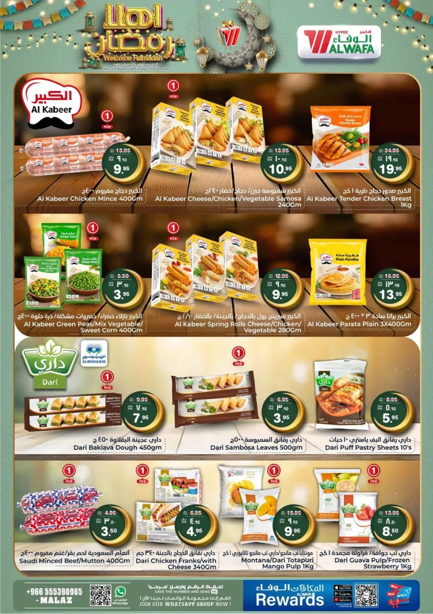 تنزيلات الوفاء هايبر ماركت السعودية