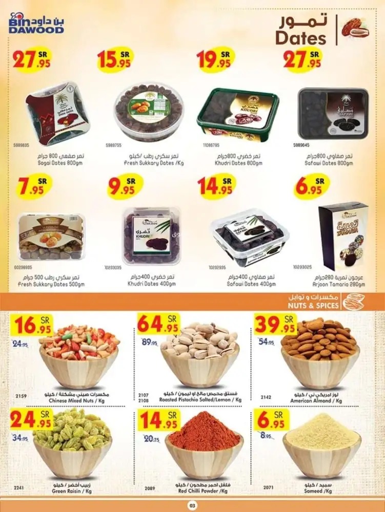 تنزيلات بن داود الجديدة