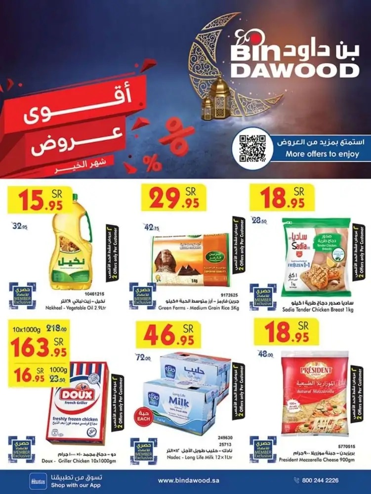 تنزيلات بن داود الجديدة