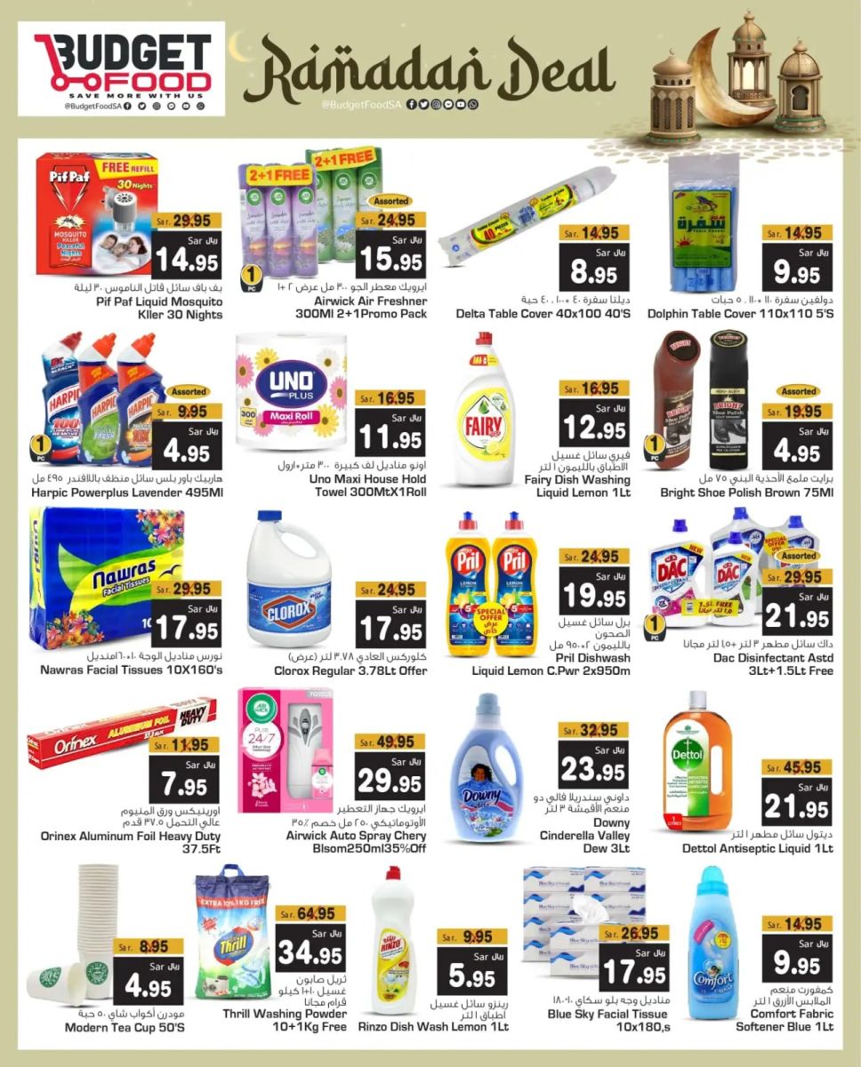 خصومات عروض ميزانية الطعام اليوم