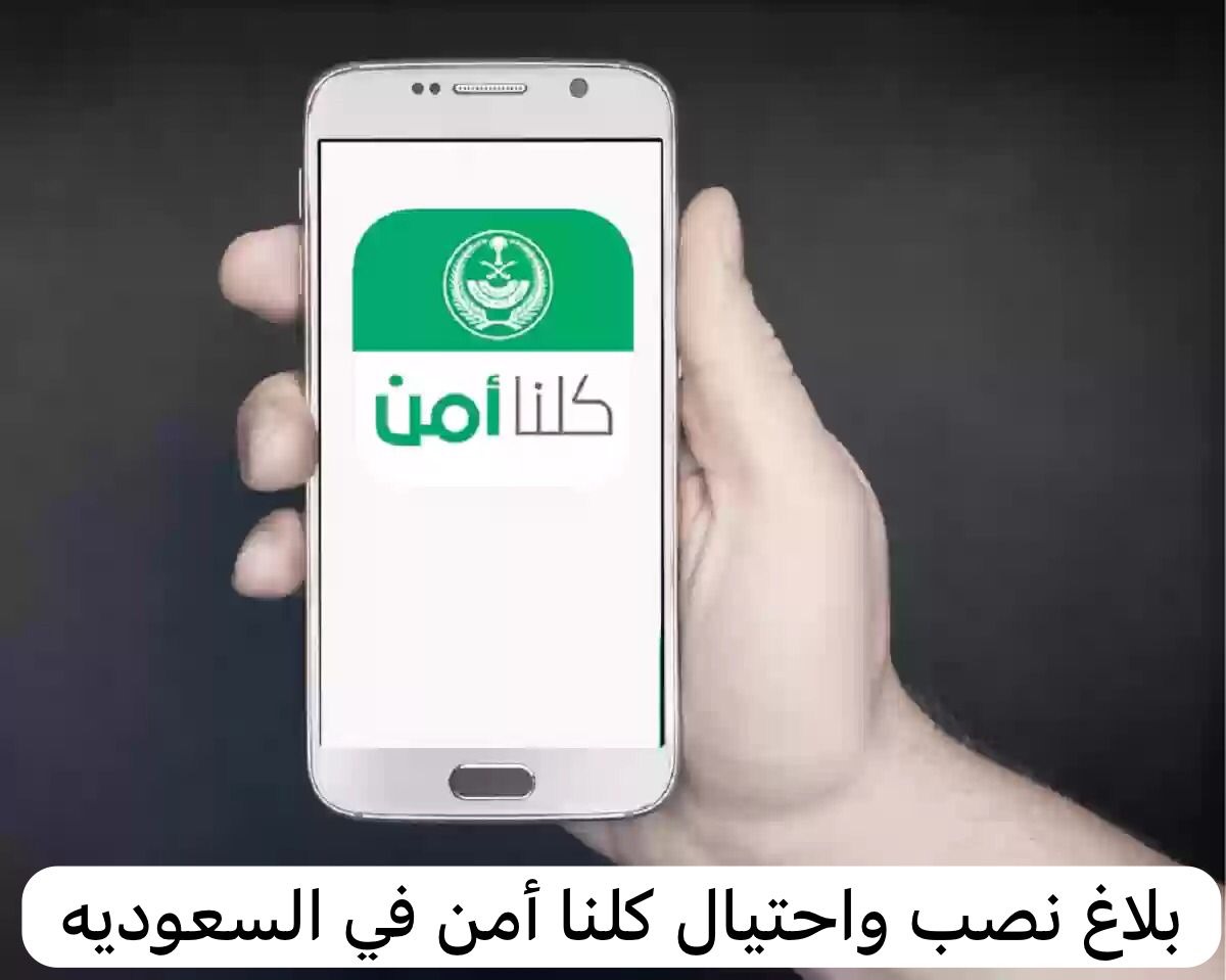 بلاغ نصب واحتيال كلنا أمن