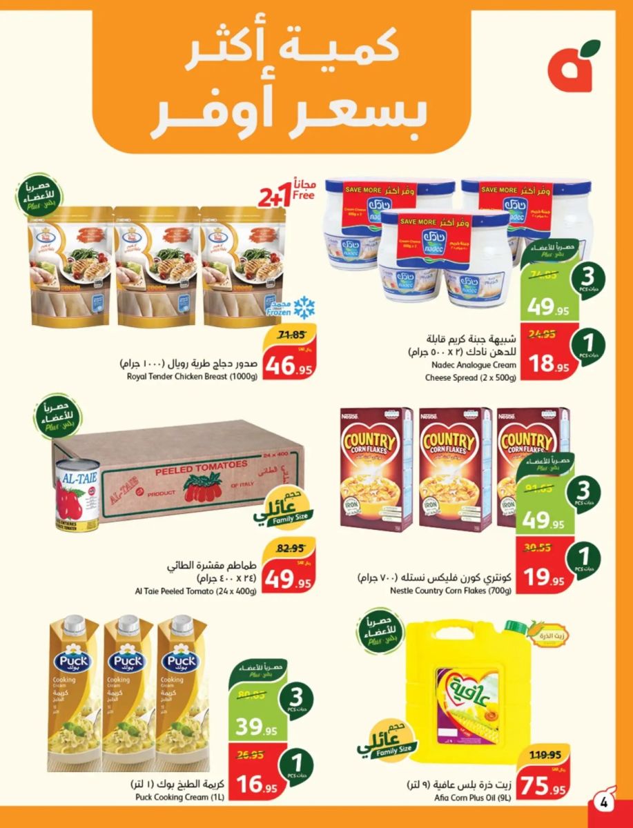 خصومات بنده الجديدة