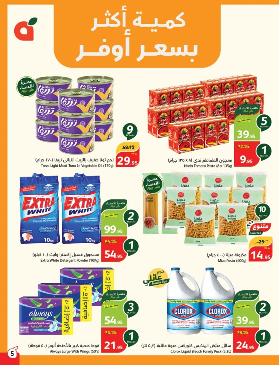 خصومات بنده الجديدة