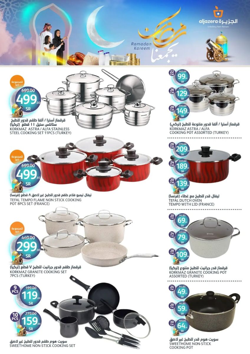 خصومات اسواق الجزيرة اليوم