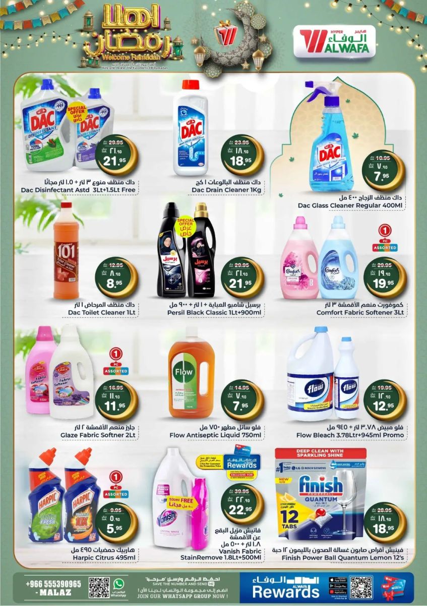 عروض الوفاء هايبر ماركت الجديدة