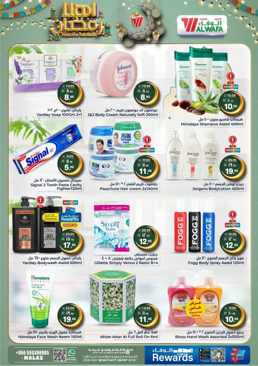 عروض الوفاء هايبر ماركت الجديدة