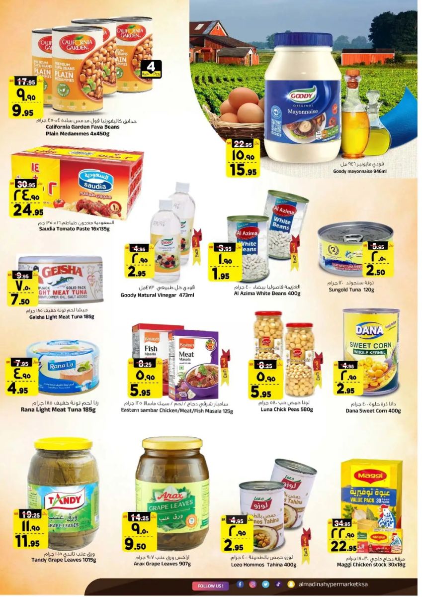 اجدد عروض المدينة هايبر ماركت