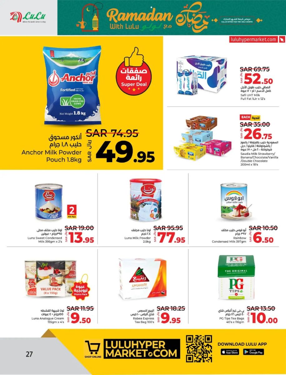 افضل عروض لولو هايبر ماركت