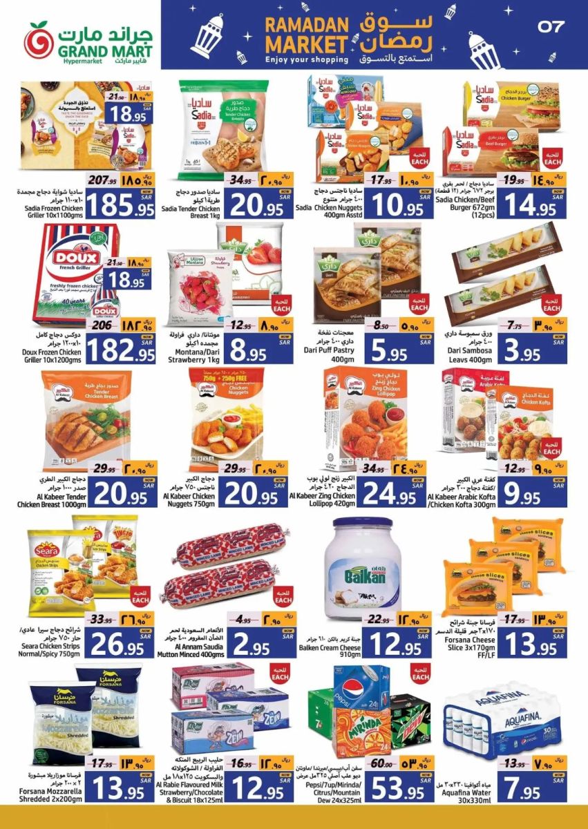 اقوى عروض جراند مارت الدمام