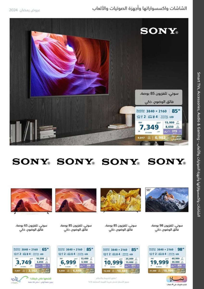 تنزيلات إكسترا السعودية