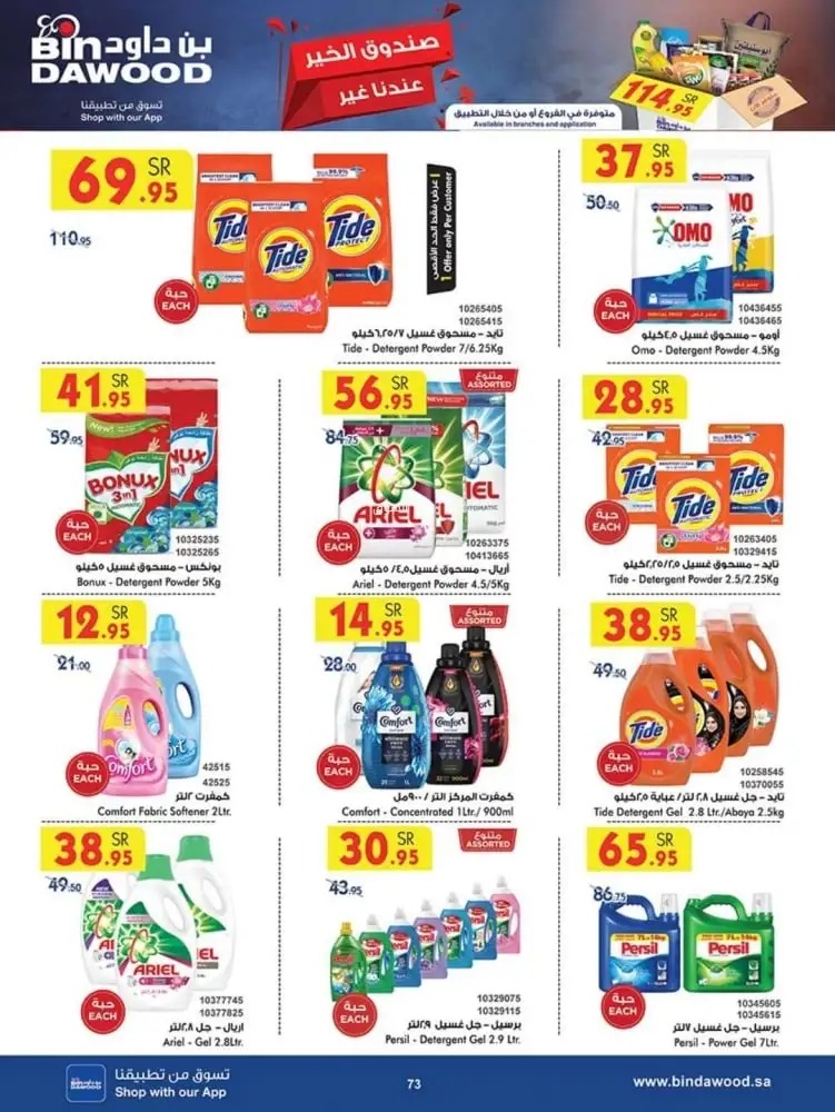 تنزيلات بن داود السعودية