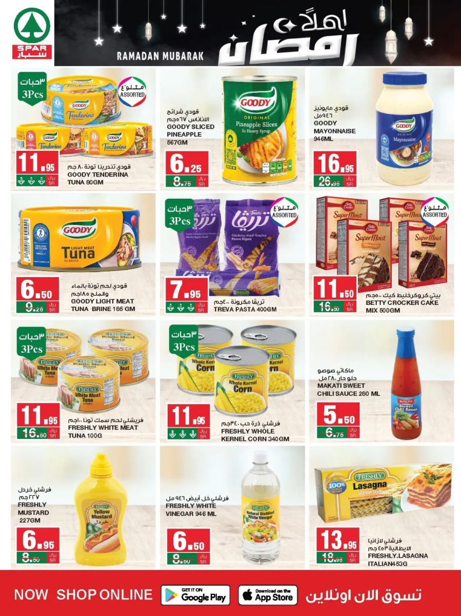 خصومات سبار اليوم