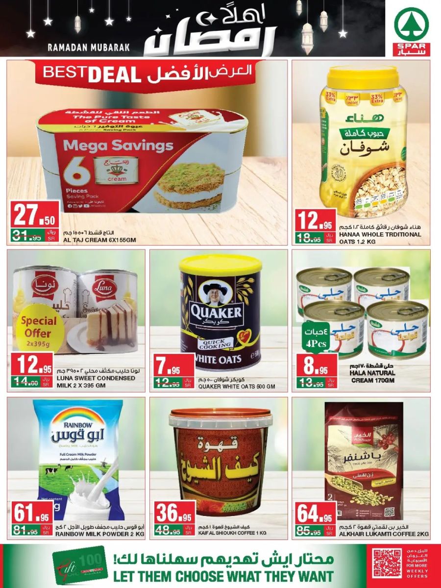 خصومات سبار اليوم