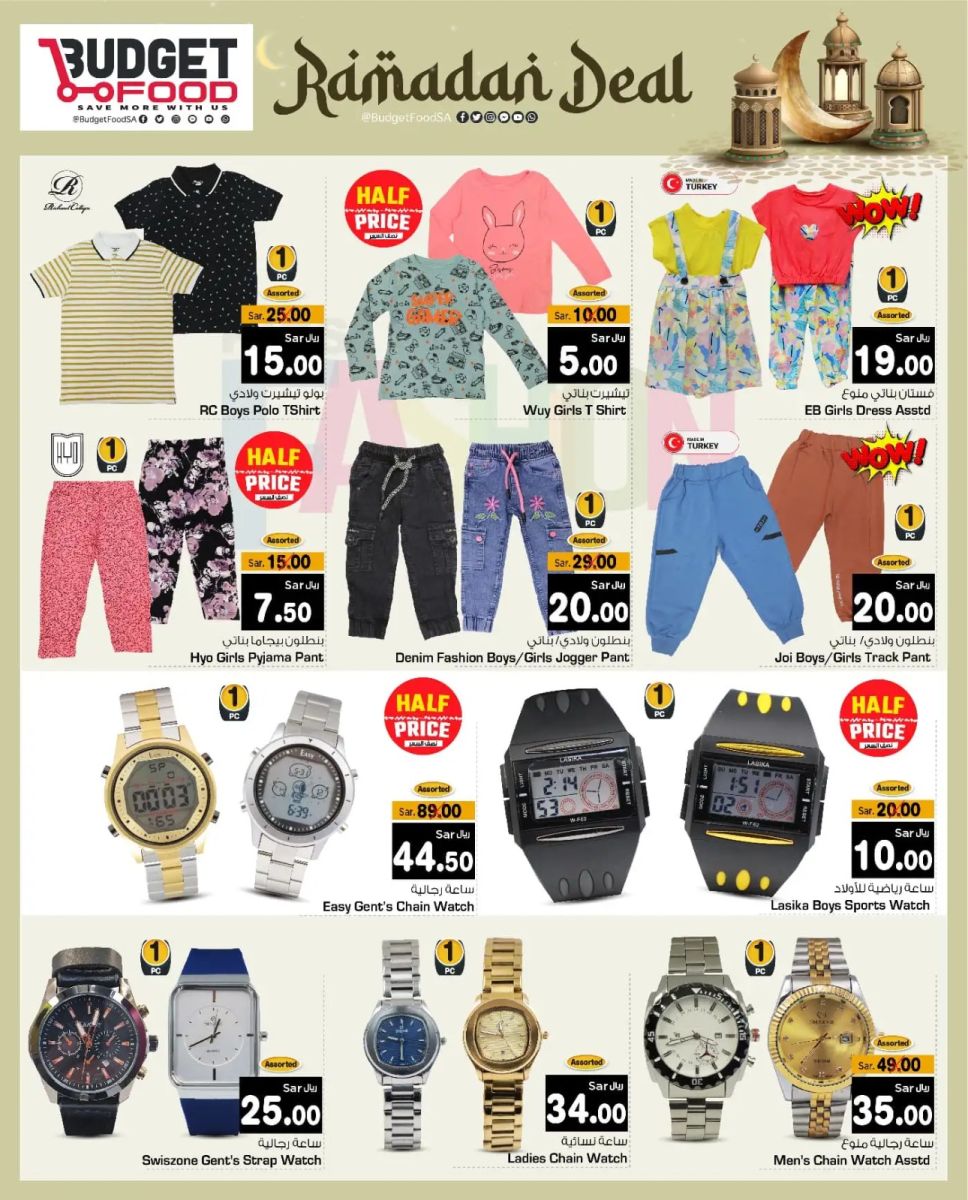 عروض ميزانية الطعام الجديدة