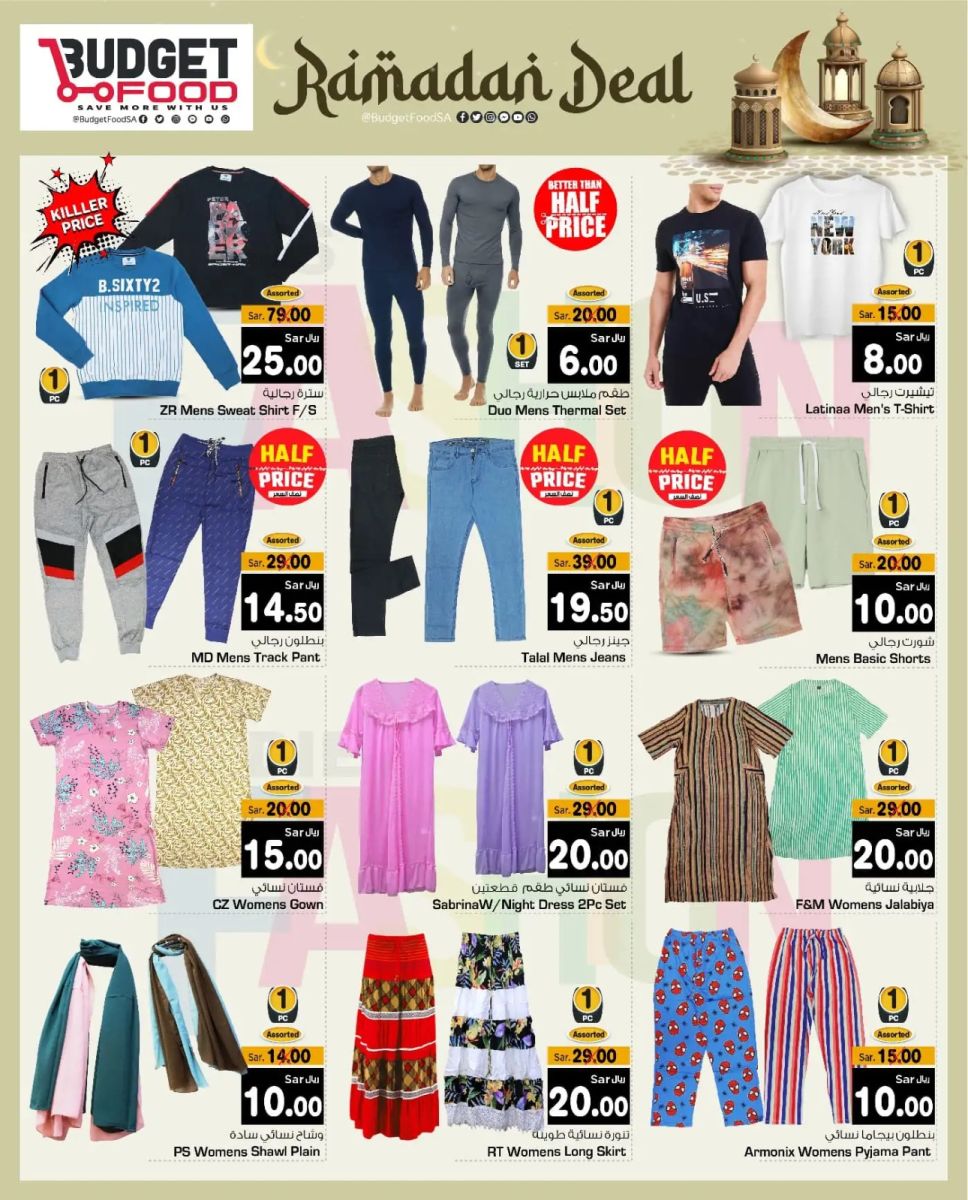 عروض ميزانية الطعام الجديدة