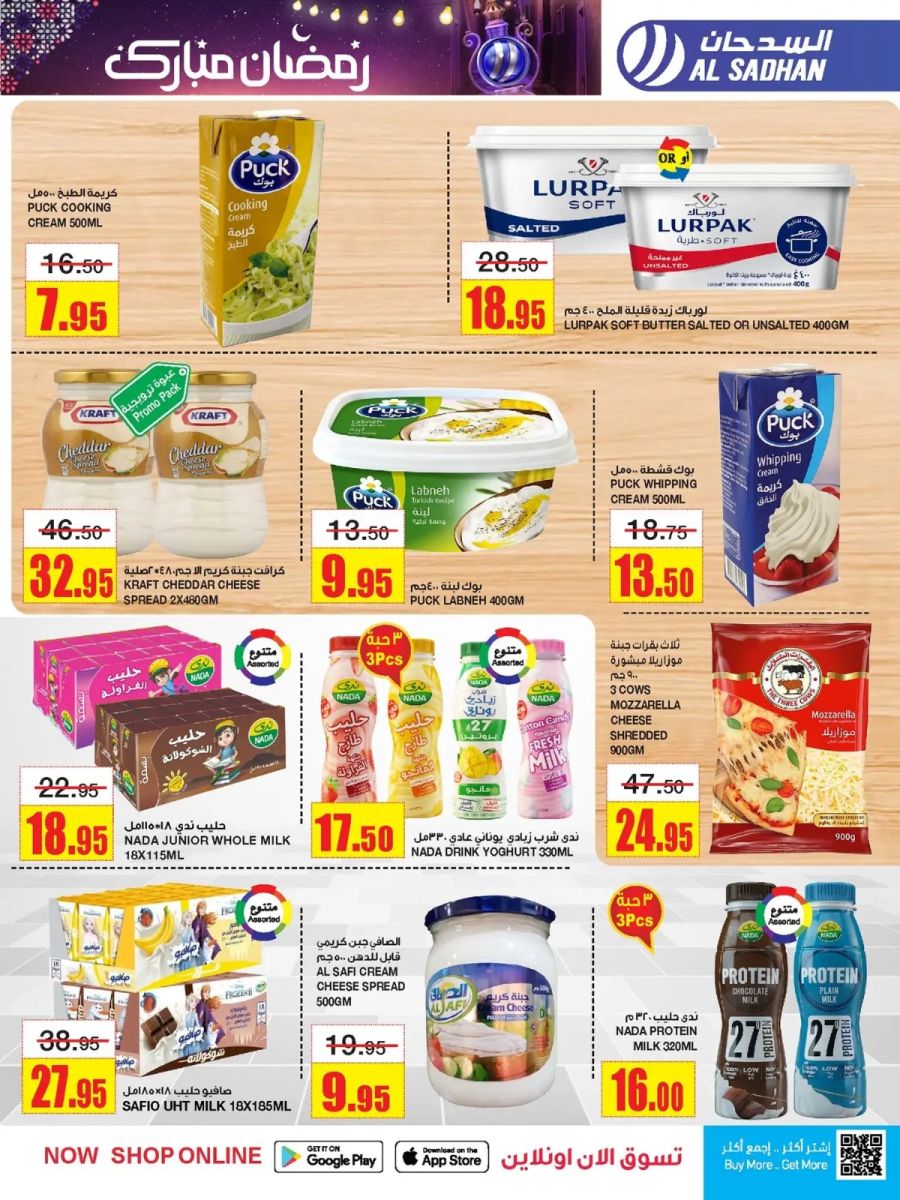 خصومات السدحان الجديدة