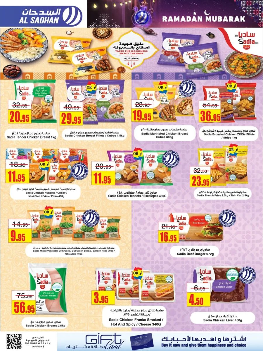 خصومات السدحان الجديدة