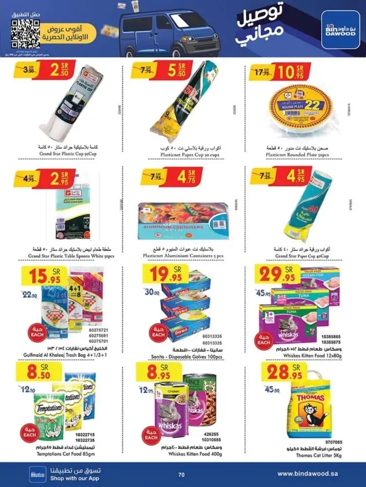 عروض بن داود الجديدة