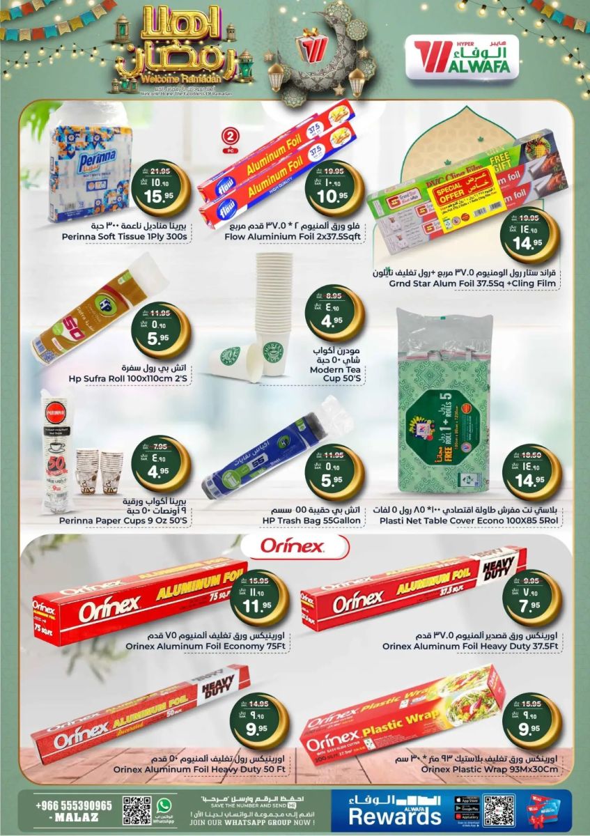 اجدد عروض الوفاء هايبر ماركت