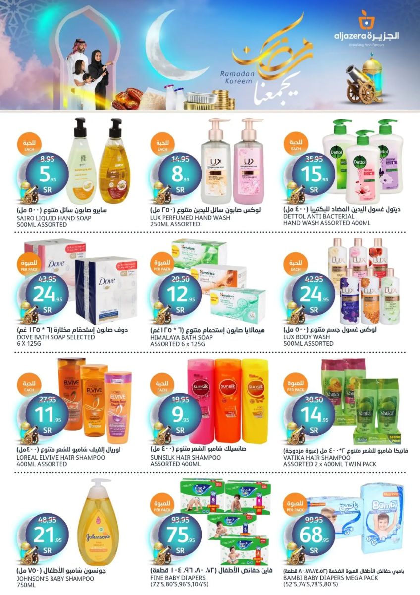 تنزيلات اسواق الجزيرة السعودية