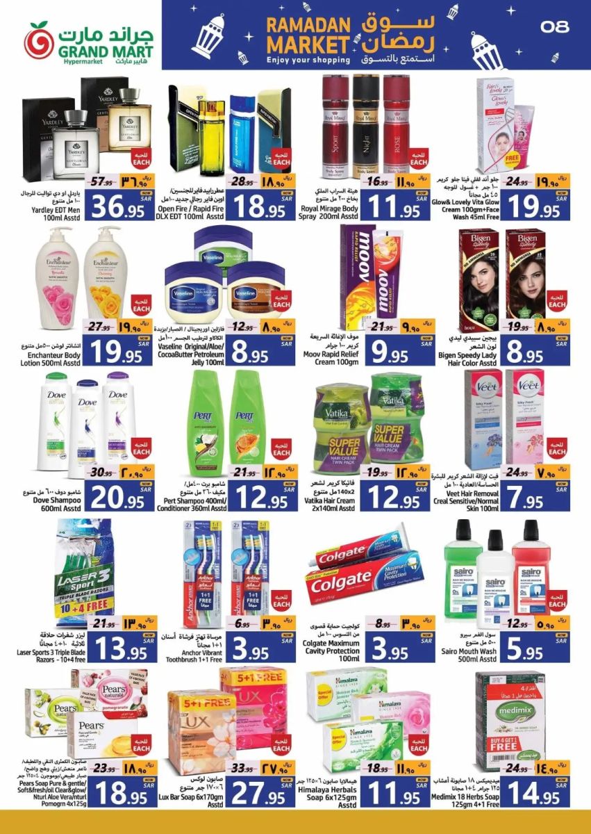 خصومات جراند مارت الدمام الجديدة