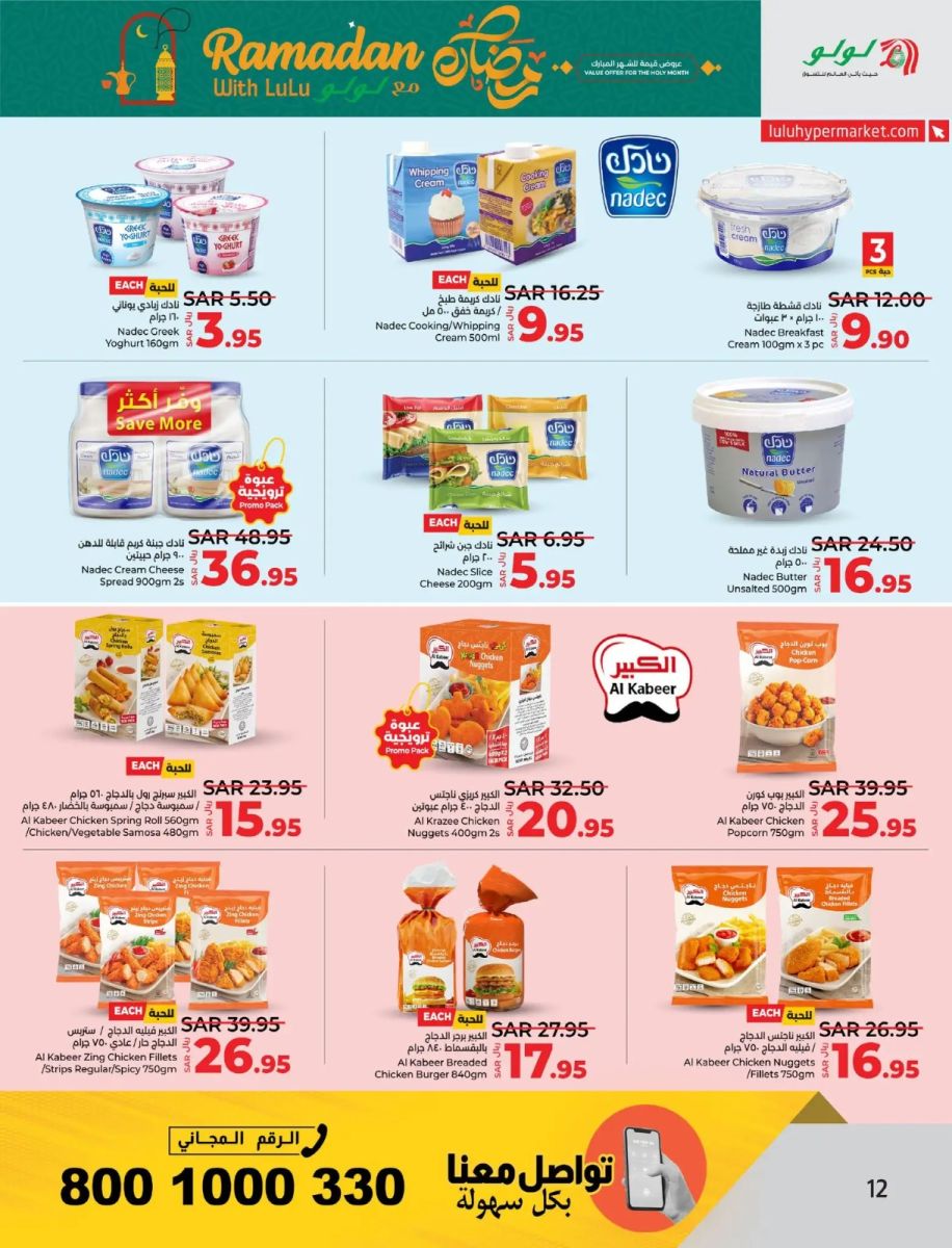 افضل عروض لولو هايبر ماركت