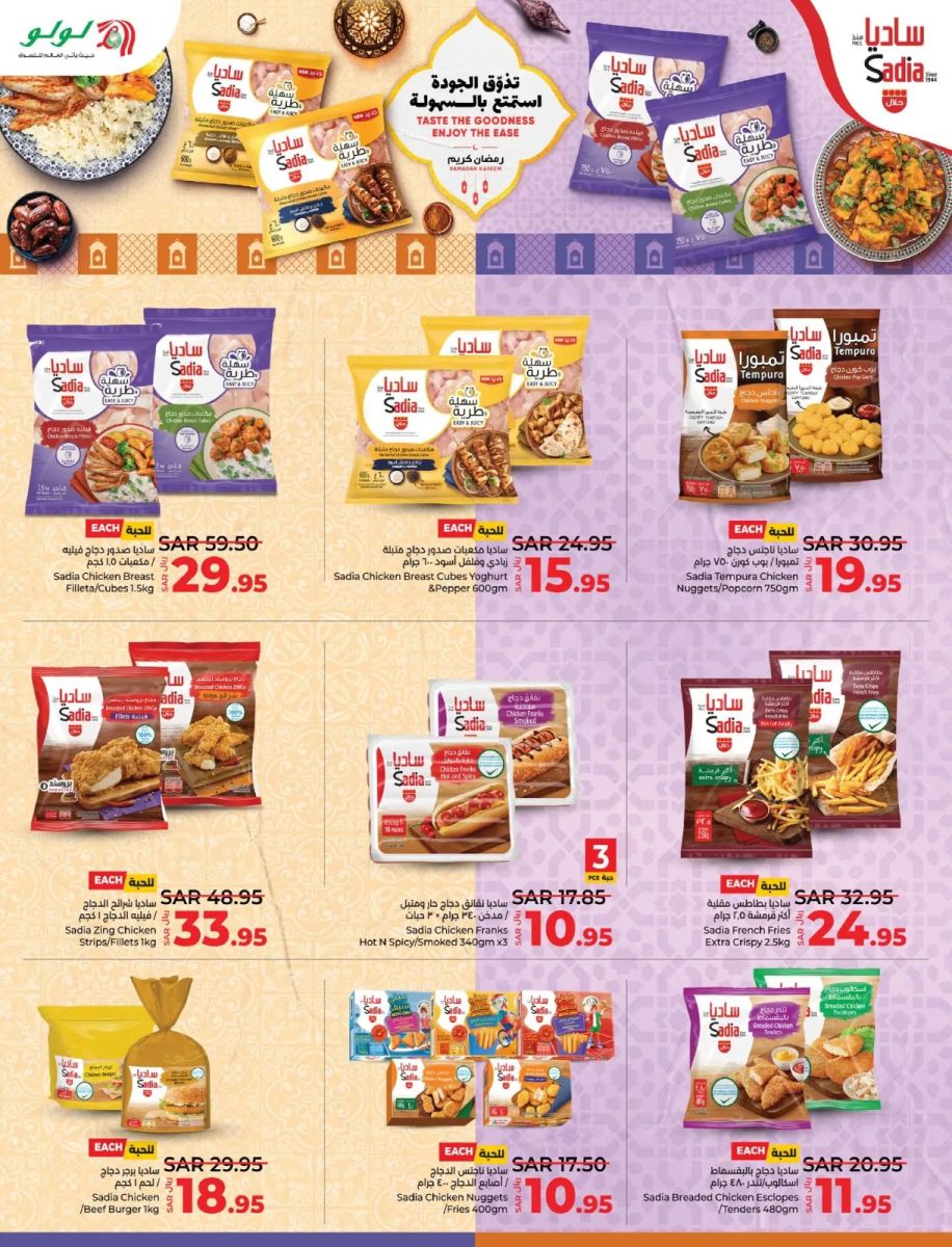 افضل عروض لولو هايبر ماركت