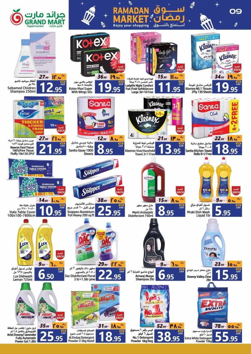 اقوى عروض جراند مارت