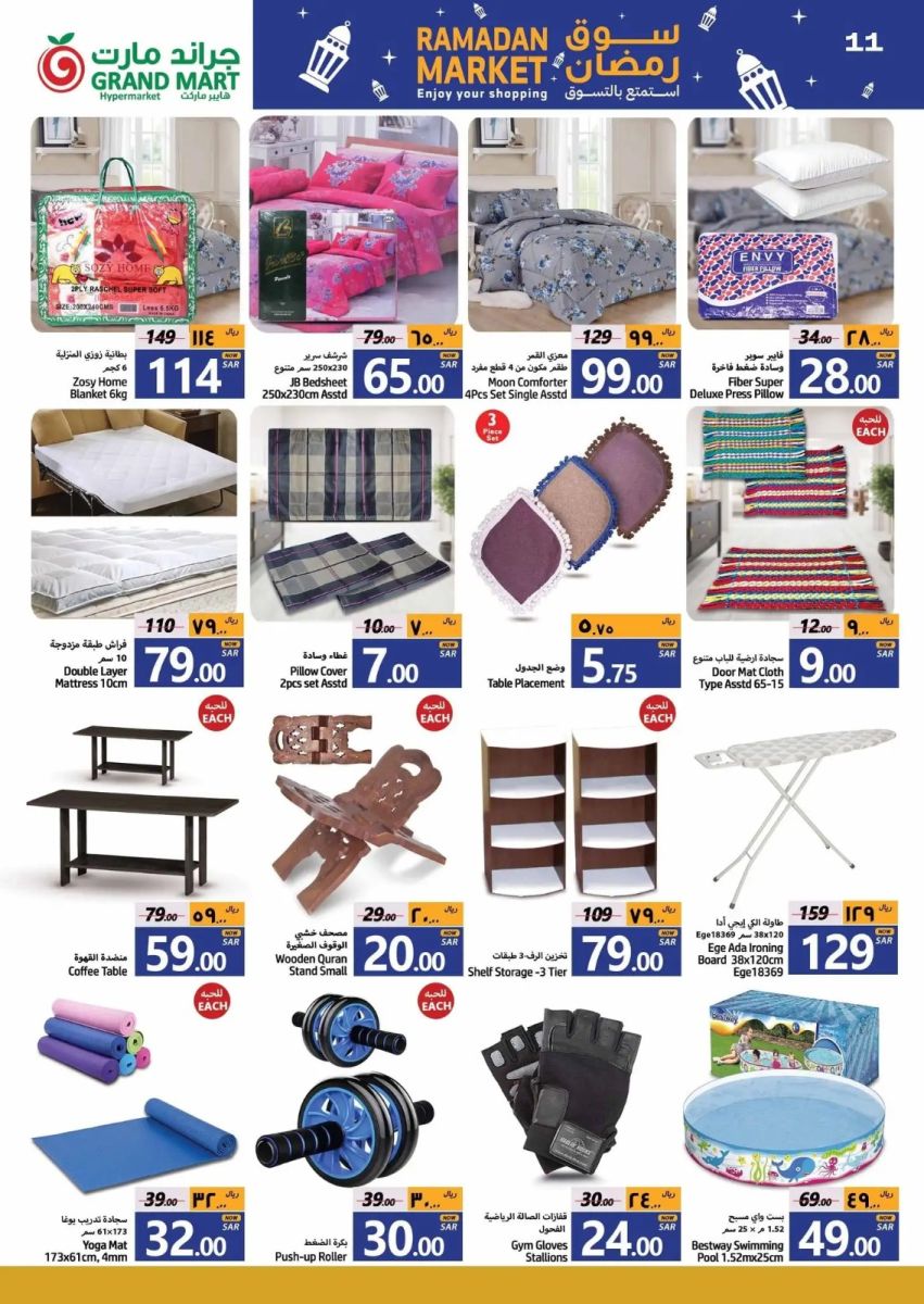 اقوى عروض جراند مارت