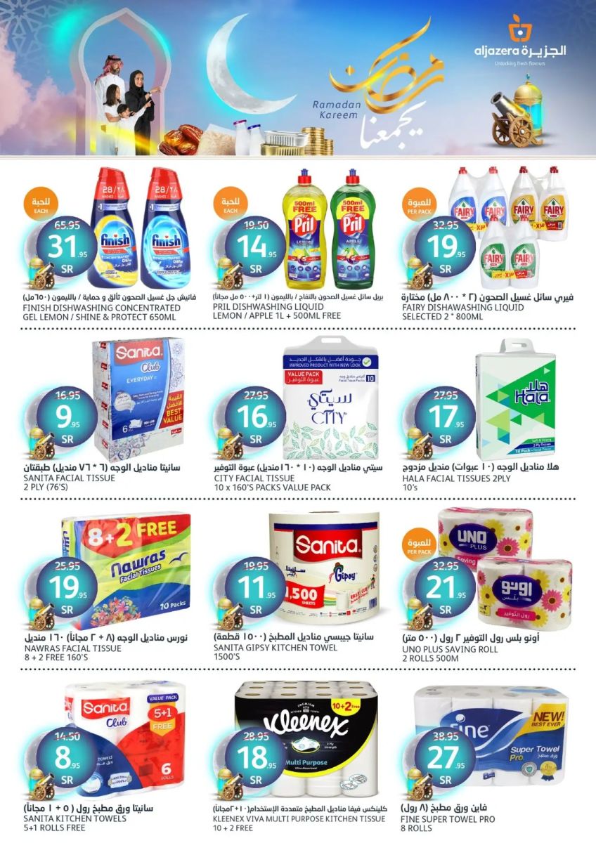 تنزيلات أسواق الجزيرة السعودية