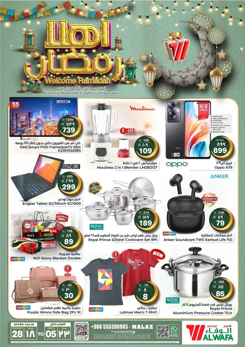 خصومات  الوفاء هايبر ماركت الجديدة