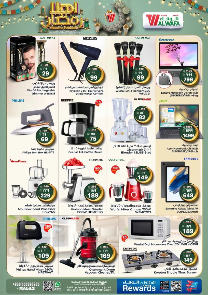 خصومات  الوفاء هايبر ماركت الجديدة