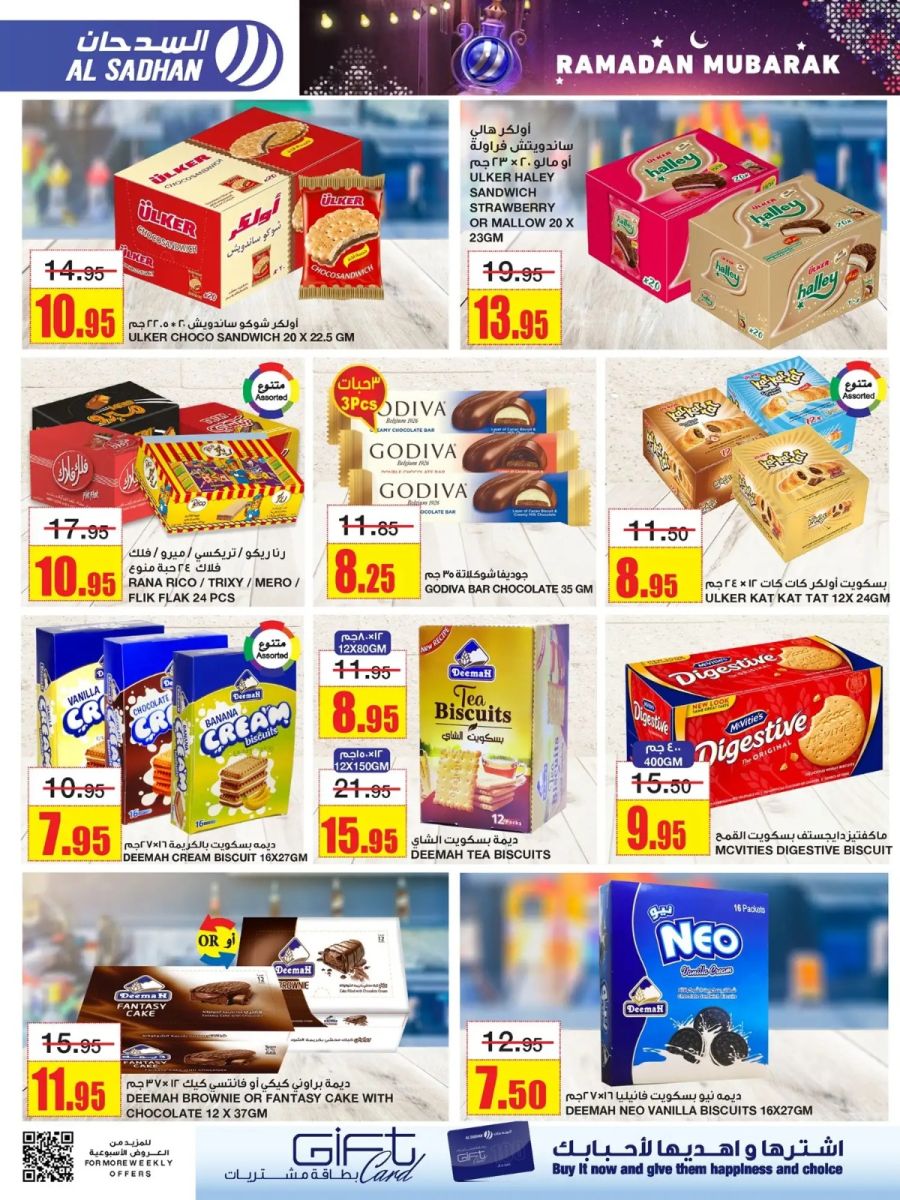 اجدد عروض السدحان